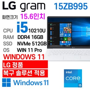 LG 중고노트북 LG gam 15인치 15Z90N i5-1035G4 인텔 10세대 엘지그램, 화이트, 15ZB995, 코어i5 10210U, 512GB, 16GB, WIN11 Po