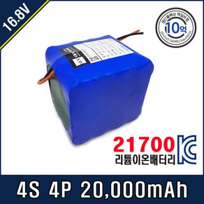 금양 21700 배터리팩 4S 4P T20C KY50E, 4개입