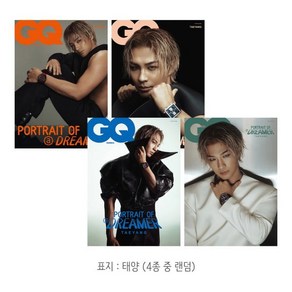 GQ KOREA 지큐 코리아 B형 (월간) : 3월 [2025] : 표지 : 태양 (4종 중 랜덤), 두산매거진, 두산매거진 편집부