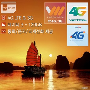 베트남유심 비엣텔 모비폰 베트남모바일 4G LTE & 3G, F 탑유심(비엣텔4G)5일데이터1일5GB+1터미널, 1개