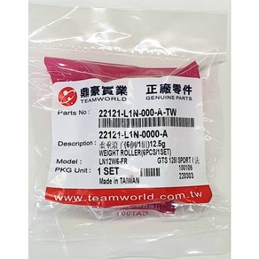 SYM 조이맥스125R 웨이트롤러 무브볼 12.5g(OEM) 22121-L1N-000-A-TW, 1개