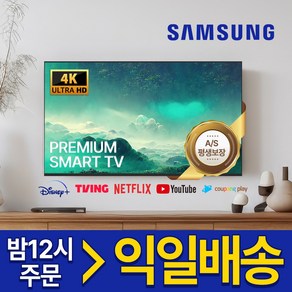 삼성 55인치 139cm 스마트TV 4K UHD 고화질티비 미러링 OTT 55TU7000, 방문설치, 스탠드형, 139cm/55인치