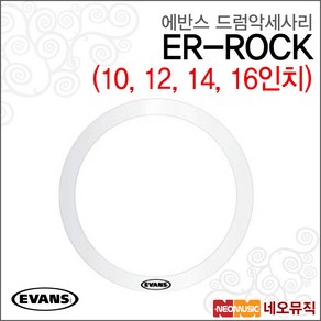 에반스 드럼뮤트 EVANS E-Rings ER-ROCK 뮤트링 세트, 에반스 뮤트링 ER-ROCK, 1개