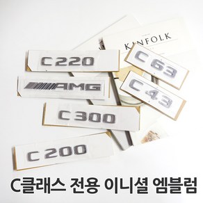 [카카고]벤츠 신형 C클래스 이니셜 레터링 엠블럼 트렁크 튜닝엠블럼 C쿠페 C클래스 카브리올레 C200 C220 C300 C43 C63 AMG, 03.C200