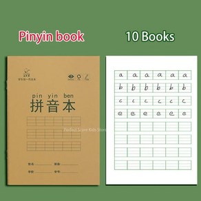 무지다이어리 초등학생 필기 학습 한자 노트 티안 지그 병음 수학 연습 도서 학교 용품 10 개, [05] E 10 권