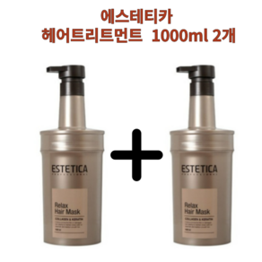 1+1 에스테티카 헤어트리트먼트 헤어팩 헤어마스크 릴렉스 1000ml 2개