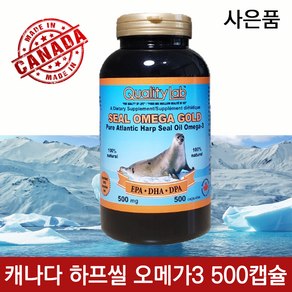 캐나다 퀄리티랩 물개 물범 하프씰 오메가 3 500mg 500캡슐 먹기 편한 작은 사이즈 혈관 건강 영양제 부모님 선물 hap seal omega 뉴펀들랜드 하프씰, 1개, 500정