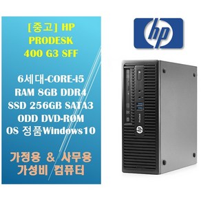 HP Podesk 400 G3 SFF 사무용 가정용 인강용 학원용 가성비 데스크탑 / i5 6세대 / 8GB DDR4 / SSD 256GB / 정품WIN10 설치, 본체만 구입