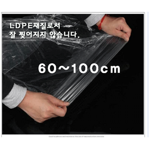 세탁소비닐옷커버 100cm.의류커버.반투명비닐커버100cm