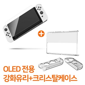 닌텐도 스위치 OLED 9H 강화유리필름+투명케이스, 1개