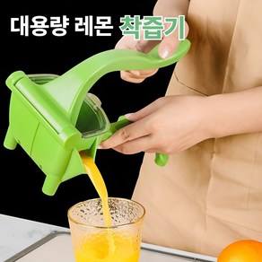 [그로리] 잘짜지는 수동 레몬 착즙기 즙짜개, 1개, 550ml