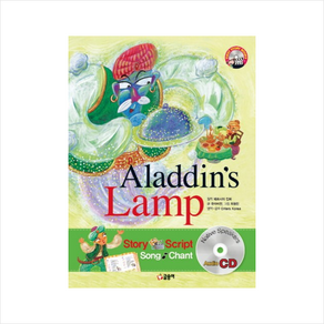 Aladdin’s Lamp(알라딘의 램프)