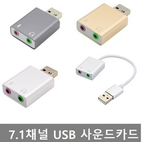 7.1채널 컴퓨터 USB 사운드카드, 젠더형 다크실버 BT323, 1개