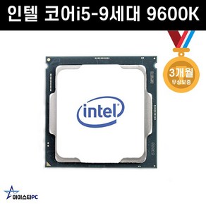 인텔 코어i5-9세대 9600K (커피레이크-R) CPU