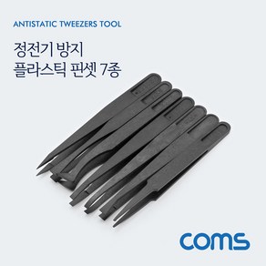 [ID751] Coms 정전기 방지 플라스틱 핀셋/집게 7종 세트(7pcs)