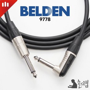 리안 벨덴 9778 기타 케이블 / 양 55 TS 한쪽 ㄱ자 (길이 선택), 1m, 1개