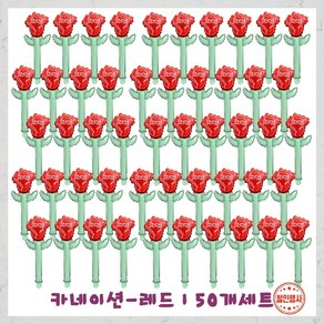 파티브로 카네이션 풍선 어버이날 스승의날 행사, 1개, 레드-50개세트