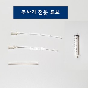 [새용품] 앵무새 이유식 주사기 튜브 7cm (새용품) 코뉴어 왕관 모란앵무 회색앵 새모이 새간식, 1개