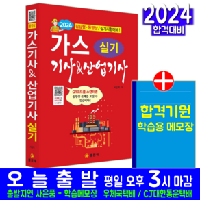 가스기사 산업기사 실기 교재 책 책 과년도 기출문제해설 일진사 서상희 2024