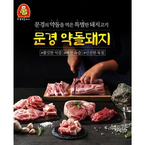 [본사직영 20년전통] 문경약돌돼지 삼겹살1kg(냉장) + 목살1kg(냉장) 세트, 2개, 2kg