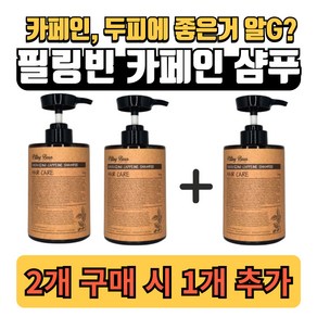 필링빈 에너자이징 카페인 커피 샴푸, 1개, 500ml