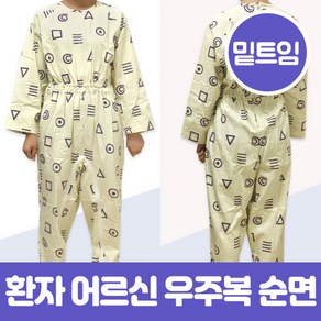 치매우주복 잠금 열쇠 지퍼 밴드 기능성 치매복 환자복 노인 어르신 우주복 치매환자 치매요양병원, 95(소), 1개입, 1개