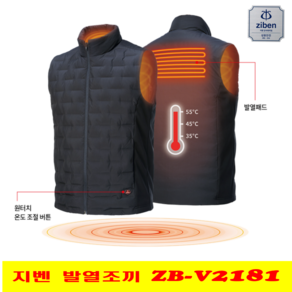 지벤 발열 조끼 zb-v2181 [지벤 정품]겨울 작업복 온열 조끼 겨울 조끼 지벤 조끼 열선 조끼 오리털 조끼 덕 다운 조끼 usb 열선조끼 usb 발열 조끼 성원안전