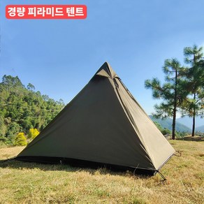 1인용 경량 백패킹 티피텐트 캠핑 피라미드 텐트, 올리브 그린