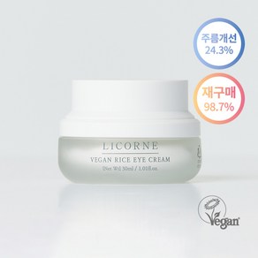 리꼼 비건 라이스 주름 아이크림, 1개, 30ml