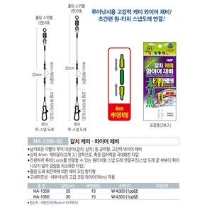 해동조구 갈치 삼치 4mm 케미꽂이 장착형 와이어채비 HA-1432 낚시채비소품, HA-1359_25cm, 1개