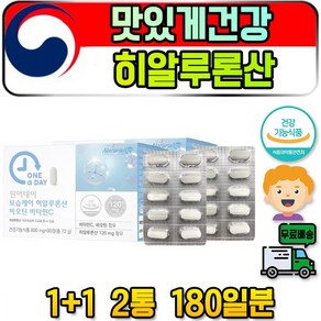 피부건강 영양제 남 여성 50대 히알루론산 하이루론산 HYALURONIC ACID 비타민 C 아내 면역력 증진 피부결 개선 수분 고민 기미 관리 어취없는 속 당김 얼굴 주름 탄력, 90정, 2개