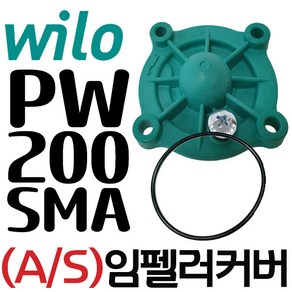 윌로펌프 PW-200SMA PW-350SMA 임페라 임펠라 임페러 커버 카바 부품, PW-350SMA 임펠러커버(오링+나사), 1개