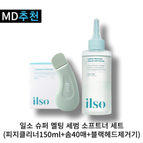 일소 블랙헤드 모공케어 피지연화제 세트 (150ml + 화장솜 40매 + 딥클린 마스터)