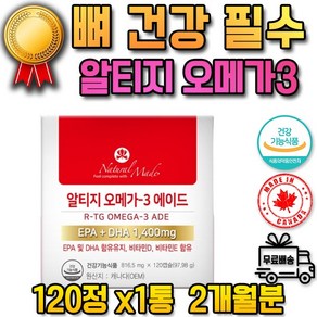 고순도 고1 청소년 알티지 오메가 3 쓰리 RTG 오메가3 OMEGA 스리 비타민E 비타민D 영양제 군인 중3 수험생 대학생 20대 30대 40대 50대 고등학생 고3 10대