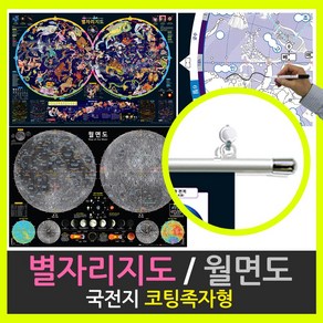 맵소프트 별자리지도 월면도 - 국전지 코팅족자형