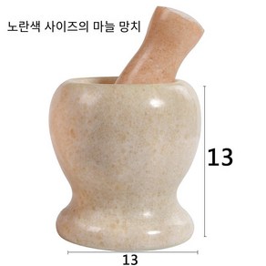 일본 미니 절구통 돈카츠소스 깨 옥돌 절구 마늘 다지기, 11.라지 황색, 1개