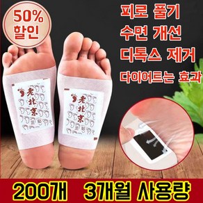 [당일배송] 북경 발패치 쑥향 수액시트 발바닥 패치 풋팩 쑥 풋 패치 5팩 50개 1개