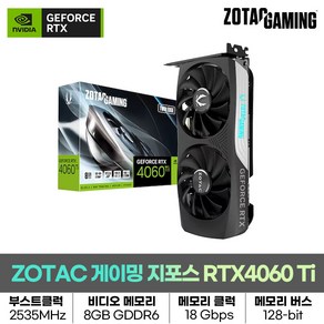 ZOTAC GAMING 지포스 RTX 4060 Ti TWIN Edge D6 8GB 그래픽카드