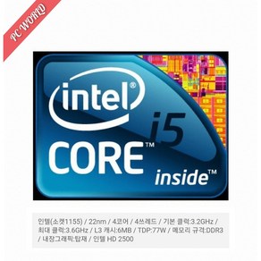 인텔 i5-3570 CPU