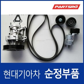 YF쏘나타 LPI(LPG) 누우(Nu)엔진 팬벨트 겉벨트 세트, 1개