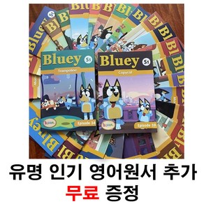 [인기도서 무료제공]블루이 52권 Bluey 영어원서 전체 음원제공, 1-26권