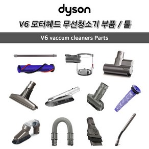 [해외] 다이슨 [Dyson] 정품 V6 모터헤드 무선청소기 SV04 v6 앱솔루트 SV09 부속품 툴 모음, 소프트 더스팅 브러쉬, 1개