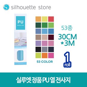 실루엣 PU 열전사지 원단용 의류용 30cmx3m 카메오 포트레이트 큐리오, 형광핑크, 1개