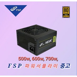 FSP ATX파워서플라이