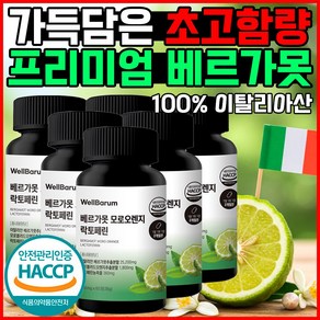 웰바름 베르가못 폴리페놀 100% 식악처인증 이탈리아, 6개, 60정