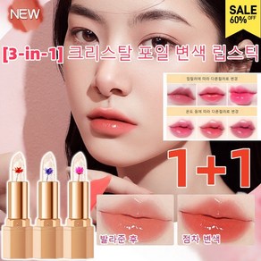 [3-in-1] 포일 변색 립스틱 포일 변색 립스틱 틴트립밤 컵에 묻지 않음 변색 립스틱, 3.5g, 해피 로즈*(1+1), 2개