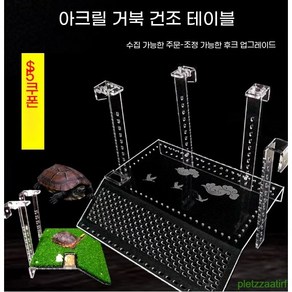 아크릴 거북이육지 거북이쉼터 상화좌우 후크두께 조절가능 소중대3size, 소(잔디포함), 1개