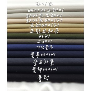 특가원단 면원단 바지원단 의류원단 스판원단13종, 베이지그레이A-5, 1개