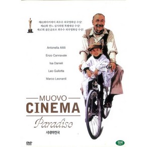 DVD 시네마천국 (Cinema Paradiso)-자끄페렝 브리지트포시 쥬세페토르나토레 감독