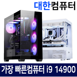 대한컴퓨터샵 가장빠른PC [최신제품][50%~20%할인][70만원부터 500만원까지]인텔 라이젠 신상품 배틀그라운드 배그 사무용게이밍조립컴퓨터PC1109